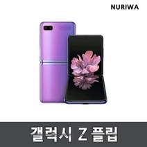 갤럭시 z플립 중고폰 유심옮기면 개통 폰 내려온다 F700, 미러퍼플, S등급