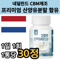 뉴트로웨이 산양유 단백질 2000 30정, 2개