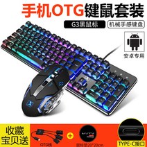 모바일 게임 컴퓨터 OTG 키보드 마우스 유선 세트 게임용 피시방 가정용 리그 오브 레전드, D, 이미지참조