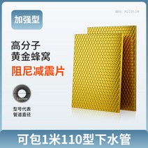 화장실 음소거 배수 차음 시트 빨다 자착 재료 튜브 방음스펀지, T11-고분자 금 벌집 감쇠 조각 110 유형