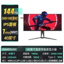 49인치모니터 49인치 게이밍 전문가용 모니터40인치 모니터, AG405UXC 144Hz 40인치