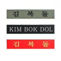 군인가방 고급 자수명찰