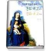 [개똥이네][중고-중] 지성과 감성을 함께 키우는 동화 태교에서 명화 태교까지