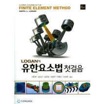 Logan의 유한요소법 첫걸음, 한티미디어