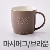 (니양몰) 센스있는 집들이 선물용 모던하며 심플한 머그잔 모음 마시피렌체, 마시머그 브라운