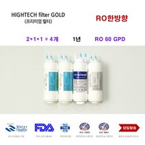 CP-260L 코웨이 정수기 호환 대체 한방향 필터 1년 4개