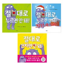 [포토앨범] 절대로 누르면 안 돼 시리즈 [ 전3권 ]