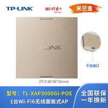 무선와이파이 TPLINK TL-XAP3000GI-PoE YIZHAN밑판 AX3000듀얼주파수 기가바이트 WiFi6없음 선면 판형 ap, T05-TLXAP3000GIPoE밀라노 골드