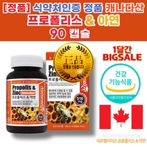 편도선 목 면역력 입안에 염증 에 좋은 높이는 영양제 비타민D수치 아연많은음식 호주산 프로폴리스 복용법