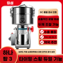 대형 제분기 믹서분쇄기 곡물분쇄기 민찌기 가정용 고추가루 마늘 양념 멀티 전동 다지기, 1000g업그레이드모델(증가동력모터)304분쇄통/두꺼워