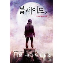 블레이드 3: 두 번째 복수의 시간, 놀, 팀 보울러 저/신선해 역