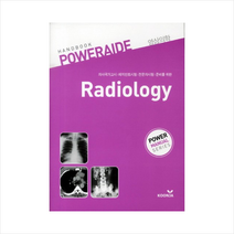 POWER 영상의학(HANDBOOK):의사국가고시 레지던트시험 전문의시험 준비를 위한, 군자출판사