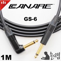 뉴트릭 카나레 GS-6 기타 케이블 블랙 ㄱ자 / 100% 수제작 (길이 선택), 10m