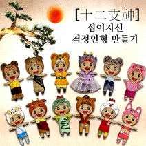 아기자기우드 12지신 친구들 걱정인형만들기 12종 팬시우드 DIY, 03. 호랑이 -A05-0045(실 미포함)