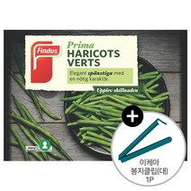 이케아 헤리콧 버츠 네덜란드 그린빈 500g + 이케아 봉지클립(대) 1P 냉동 껍질콩 아이스박스+얼음팩 냉동발송 땅콩주스 깍지콩