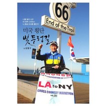 밀크북 미국 횡단 빛두렁길, 도서