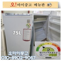중고냉장고 대우소형냉장고 원룸냉장고 자취용미니냉장고 75L 전국배송, 중고 소형냉장고