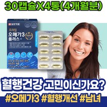 알티지오메가3 혈행건강 초임계알티지오메가3 여자 복용시간 주부 남녀 다리부종 오메가3피쉬오일 중성지방 회갑선물 근육경련 남자 혈액순환 rTG 아버지 혈행개선 초임계
