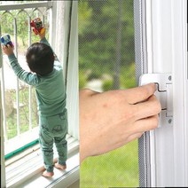 아파트안전방충망 원룸 베란다 방범 추락 방지 잠금 가드 장치 샷시잠금장치 창문잠금장치