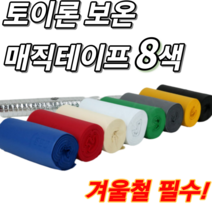 매직 보온 테이프 냉동 배관 에어컨 실외기 보일러 수도 호스 본드 마감재 매직테이프 8색, 초록색