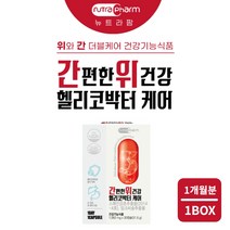 간 과 위 아플때 속쓰림 속아플때 에 좋은 속편한 먹는 건강 관리 보호제 영양제 실리마린 감초 양배추 추출물 헬리코박터, 1BOX(1개월분)