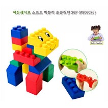 소프트 빅블럭 초콜렛향 아기 큰블록 6개월 선물 교구 장난감