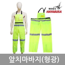 하야부사 예초기 앞치마바지 (형광) 제초/벌초/청소 다용도 안전 작업용 방수 앞치마 바지