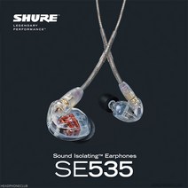 SHURE SE535 슈어 커널형 유선 이어폰 트리플BA 모니터링 삼아정품, SE535 CL(클리어_162cm)