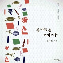 마루&마야 새책-스테이책터 [끝내주는 제자] ---마루&마야-신노윤 지음-한국 로맨스소설-20140120 출간-판형 130x190-4, 신노윤 지음