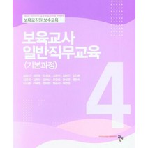 보육교사1급 승급교육, 김지현,곽경숙,김미정 등저, 공동체