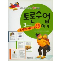 소년과 어머니, 어린이선비교실