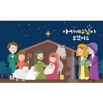 성탄 포토존-아기예수님