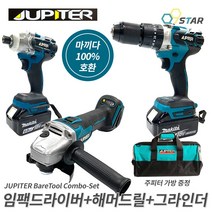 주피터 베어툴 콤보세트 충전 임팩트드라이버 해머드릴 그라인더 3종 18V 마끼다호환 쥬피터