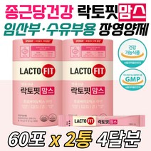 수유부 산후 유산균 락토핏맘스 락토바실러스루테리 임산부용 프로바이오틱스 아내 선물 산후조리 출산후 임신중기 후기 여자 장건강 영양제 아연 면역력 하루권장량 일일섭취량 플란타럼