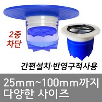 하수구트랩 이중 냄새차단트랩 썬에이스트랩 1중 2중 완벽차단, 1개