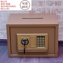 가정용 소형 금고 사무실 회사 개인 스마트 지문인식 미니 저금통, 초대형 탑 캐스트 골드 (코드 + 키)