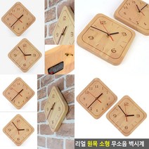 우드 무소음 벽걸이시계 미니벽시계 소형벽시계 거실벽시계, 사각 숫자(4개)