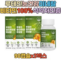 비타민9종 미네랄3종 기능성 영양제 눈건강 루테인 비오틴 베타카로틴 눈에좋은 성인 시니어 학생 청소년 성장기 식약처인증 20대 30대 40대 50대 마리골드꽃 추출물 lutein