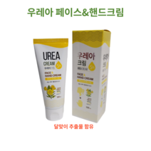 우레아 페이스 앤 핸드크림100ml 얼굴바디겸용 보습 미백 주름개선효과