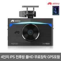 오토비 블랙박스 AZ100 128G 전후방 FHD 무료장착+GPS증정+제품 AS보증 2년 4형 WIDE IPS 고해상도 LCD 몬스터 무빙 시크리트 LED 다기능 블랙박스, 오토비 AZ100 128G+무료장착+GPS+리더기
