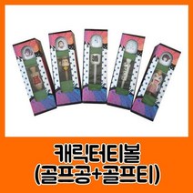 HTC 캐릭터 티 볼세트 골프용품세트