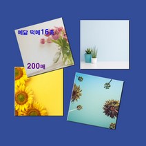예닮 정사각형 메모지 16종 떡메 떡메모지 다쿠용품 캐릭터 귀여운 칼라 무지 메모지 메모장 메모패드 감성 예쁜 메모지 도안 인쇄 스티커 떡메모지제작 2권, 해바라기