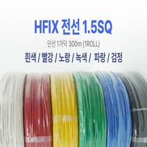 HFIX1.5SQ 저독성 난연 절연전선 300M 와따시네, 파랑, 1개