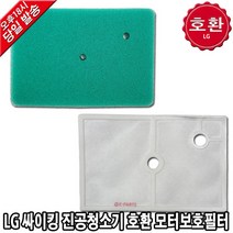 LG싸이킹 청소기 호환 모터보호필터 VC3001FHA -, 1. 9501 호환 스펀지 필터, 1개