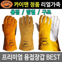 카이맨 용접장갑 방열장갑 알곤 내열 바베큐 캠핑장갑, 카이맨 26604 XL