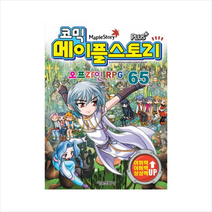 코믹 메이플 스토리 오프라인 RPG 65, 서울문화사