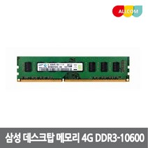 삼성전자 중고 데스크탑 메모리 DDR3 4G PC3-10600 12800 단면 양면 램 RAM, 10600-양면