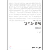 광고와 직업 큰글씨책, 커뮤니케이션북스