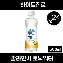 하이트진로 깔라만시, 300ml, 24개