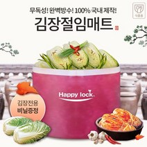 해피락 다용도 김장절임매트